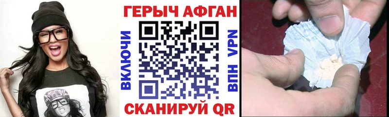 Героин афганец Ворсма